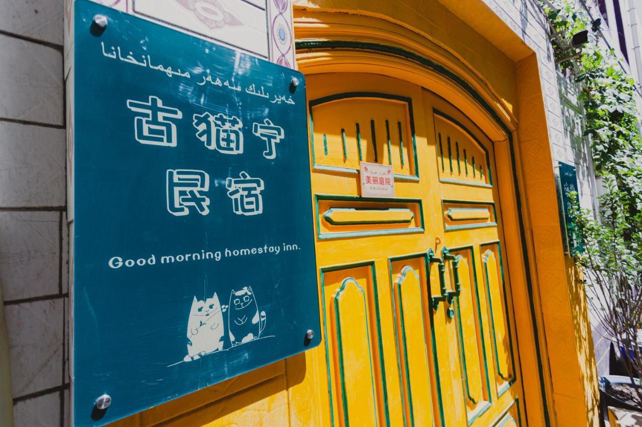Good Morning Homestay Inn 喀什 外观 照片